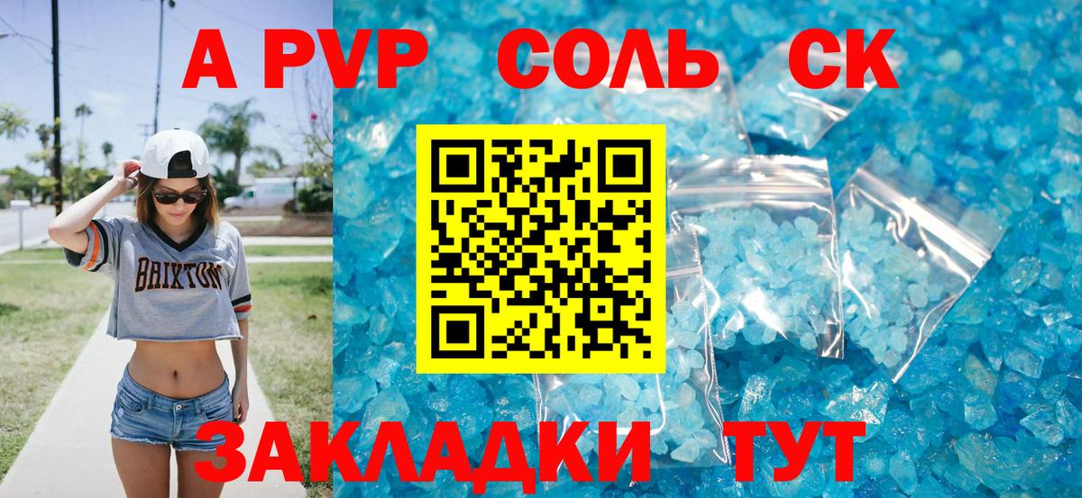 Alfa_PVP кристаллы Ливны
