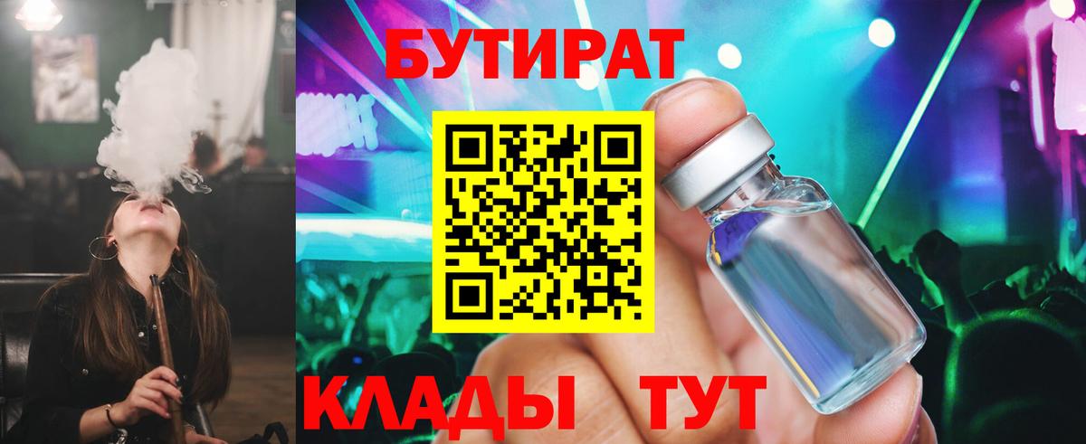 Бутират бутик  Бутират  Ливны  Вход с VPN 