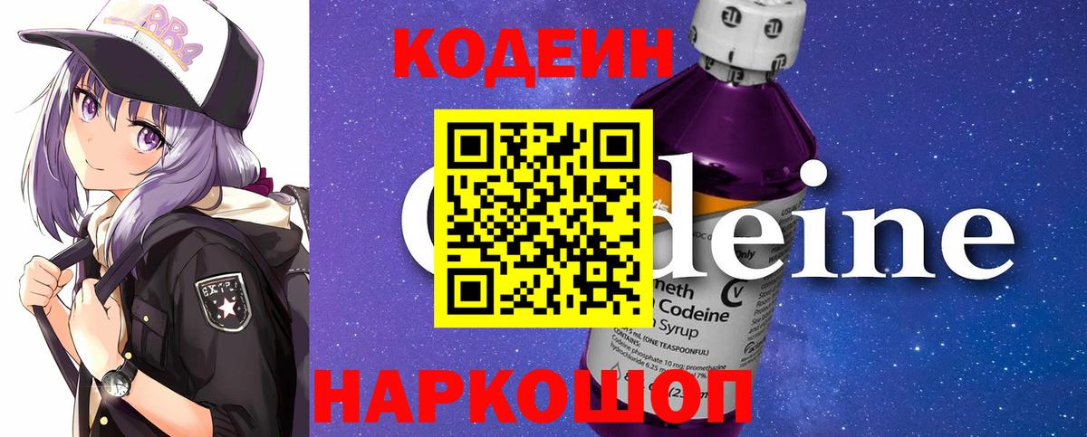Ливны  Codein Purple Drank  Вход с VPN 