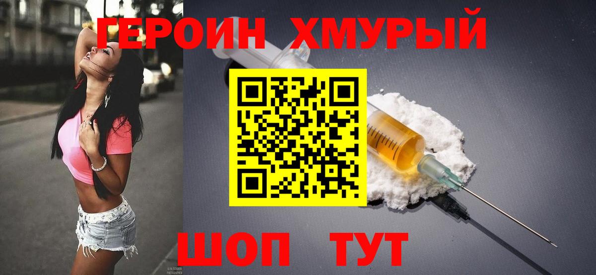 Героин белый  Вход с VPN  Героин  Ливны 