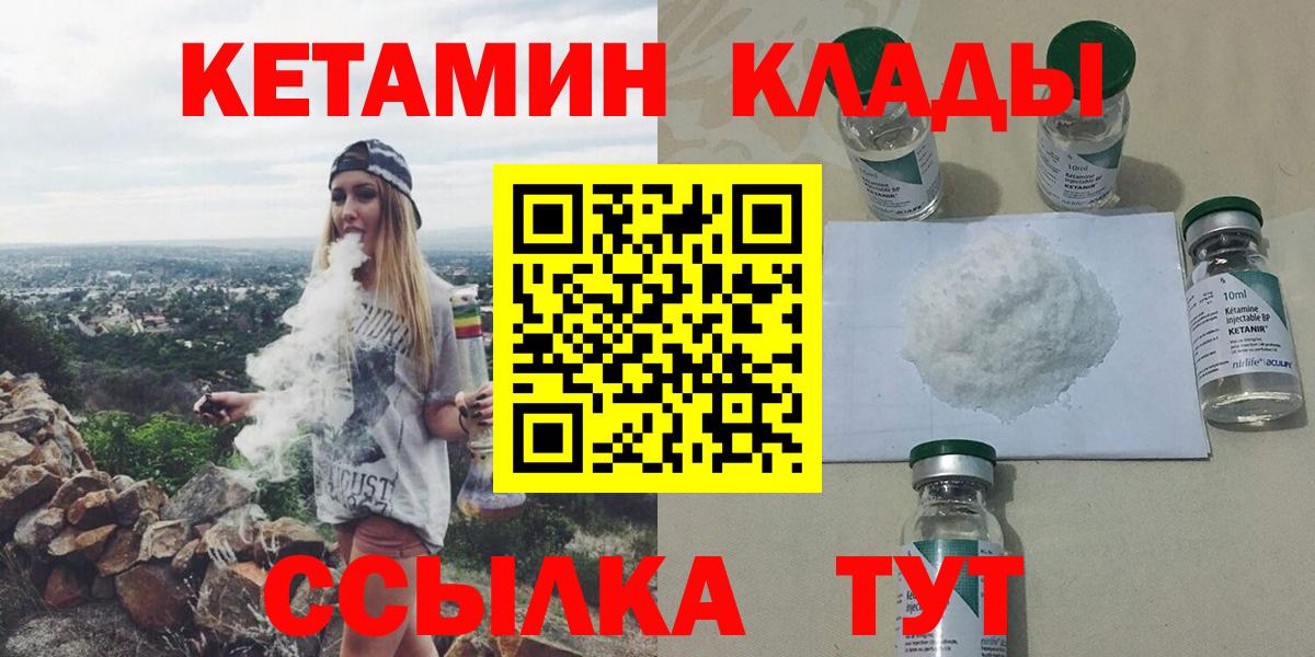 Кетамин ketamine  Вход с VPN  Ливны 