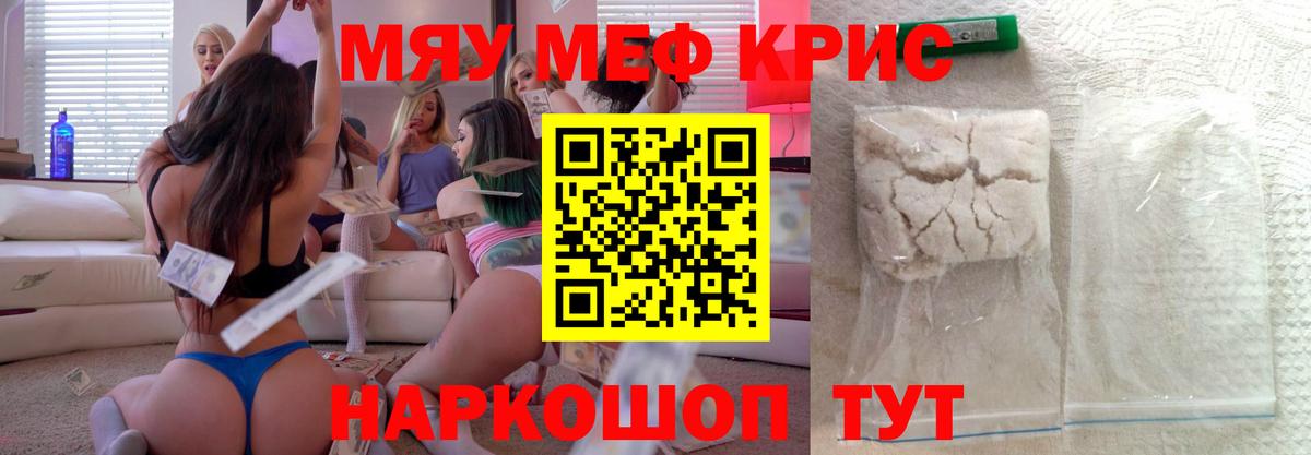 МЕФ кристаллы Ливны