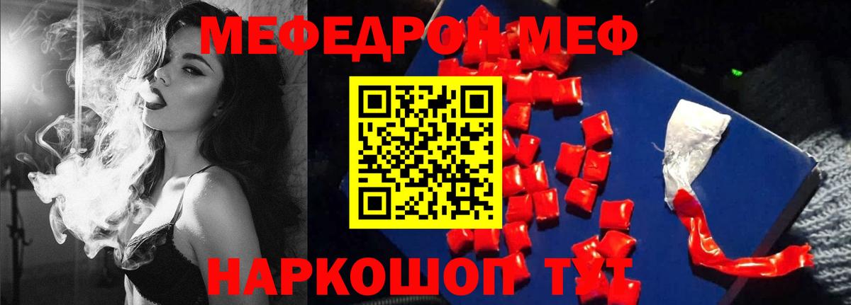 МЕФ 4 MMC  Мефедрон  Мефедрон  МЯУ-МЯУ кристаллы  Вход с VPN  Ливны 