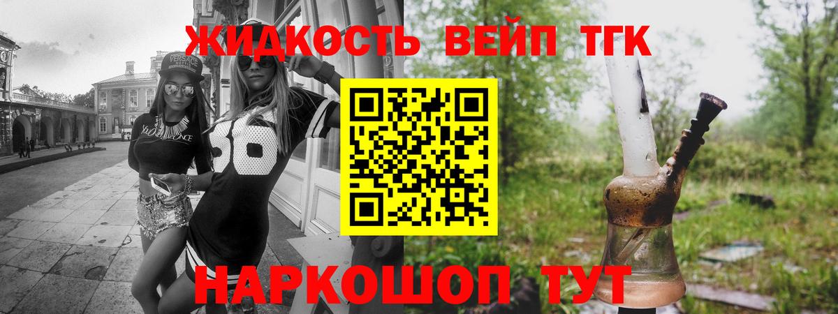 Дистиллят ТГК жижа Ливны
